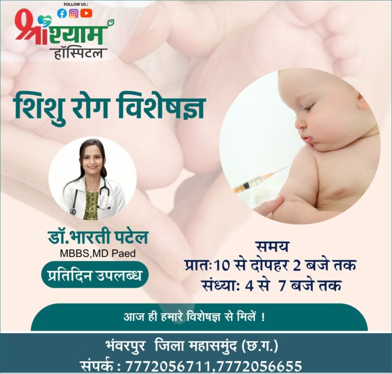 श्री श्याम हॉस्पिटल भंवरपुर में नवजात शिशु रोगों का इलाज बहुत ही कम एवं न्यूनतम दरों में प्रतिदिन उपलब्ध है