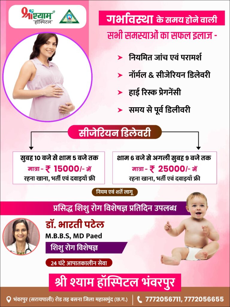 श्री श्याम हॉस्पिटल भंवरपुर में नवजात शिशु रोगों का इलाज बहुत ही कम एवं न्यूनतम दरों में प्रतिदिन उपलब्ध है