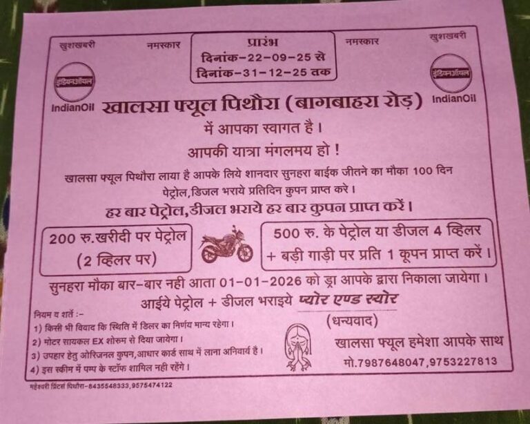 खालसा फ्यूल्स का धमाकेदार ऑफर: पेट्रोल-डीजल भरवाओ और मोटरसाइकिल जीतने का मौका पाओ