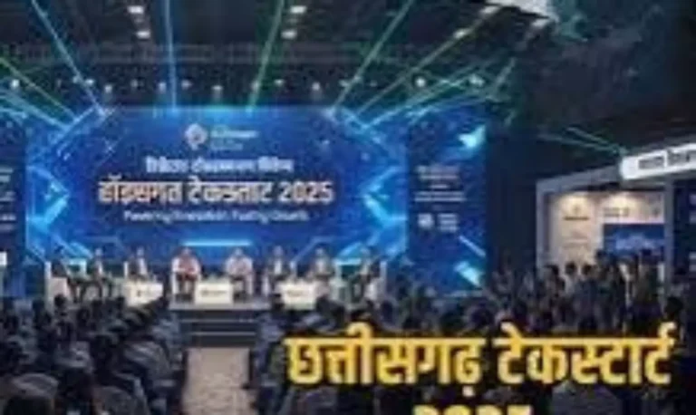 छत्तीसगढ़ टेकस्टार्ट 2025 : नवाचार और निवेश से गढ़ रहा है भविष्य