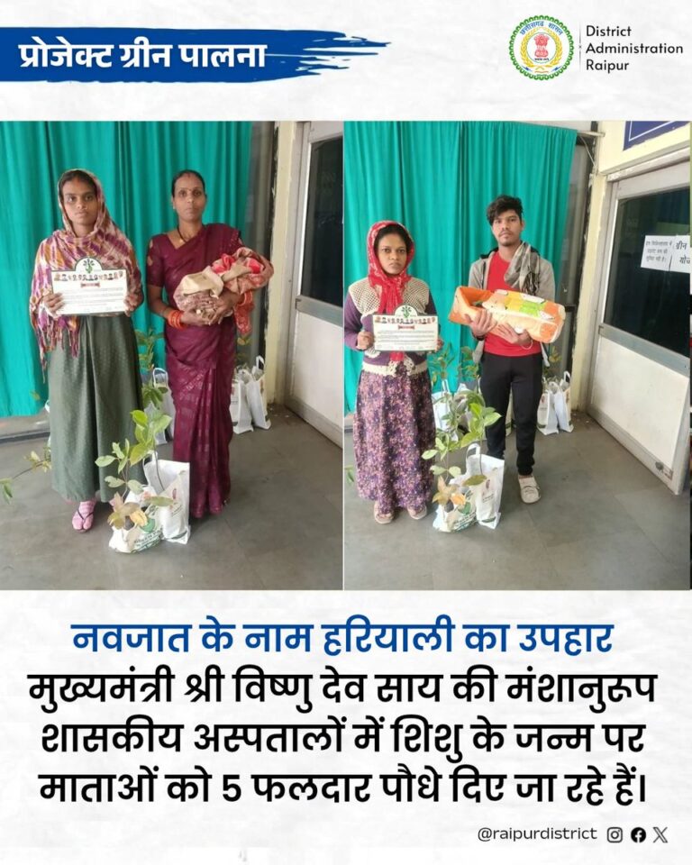 “प्रोजेक्ट ग्रीन पालना“ : पर्यावरण संरक्षण का संदेश, प्रसूता माताओं को हरियाली की भेंट