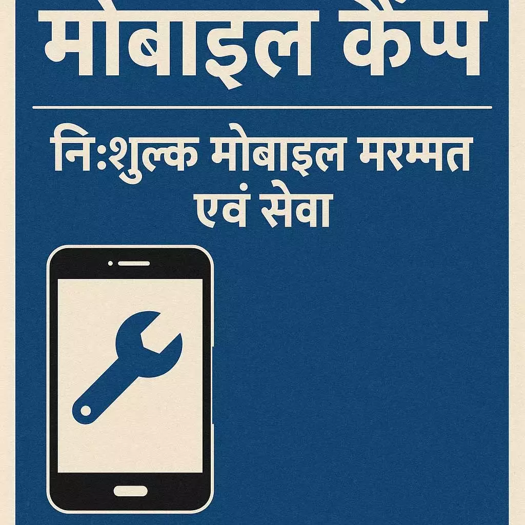 जिले में श्रमिक पंजीयन एवं नवीनीकरण के लिए मोबाइल कैंप शिविर का आयोजन 30 अप्रैल तक
