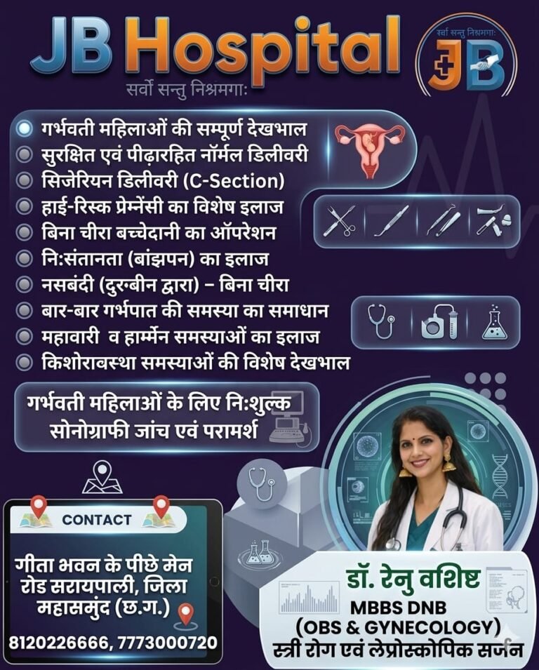 JB Hospital में गर्भवती महिलाओं के लिए निःशुल्क सोनोग्राफी जांच एवं परामर्श  स्त्री रोग विशेषज्ञ डॉ. रेनु वशिष्ट द्वारा
