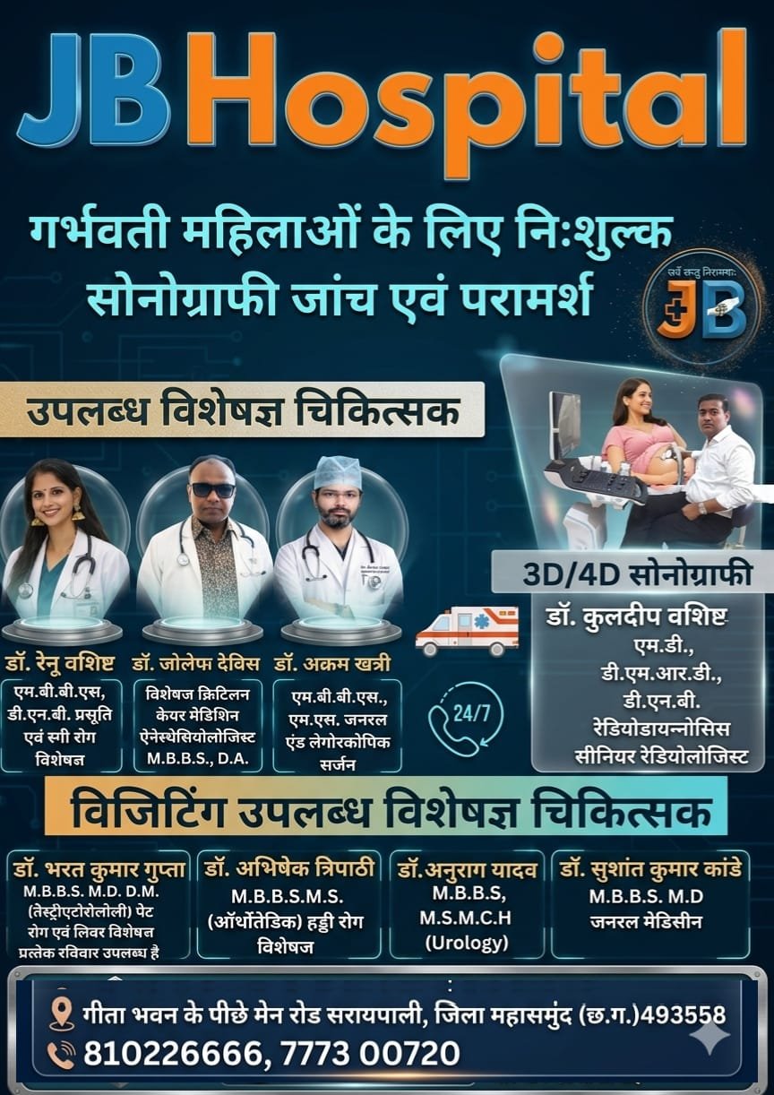 JB Hospital में गर्भवती महिलाओं के लिए निःशुल्क सोनोग्राफी जांच एवं परामर्श