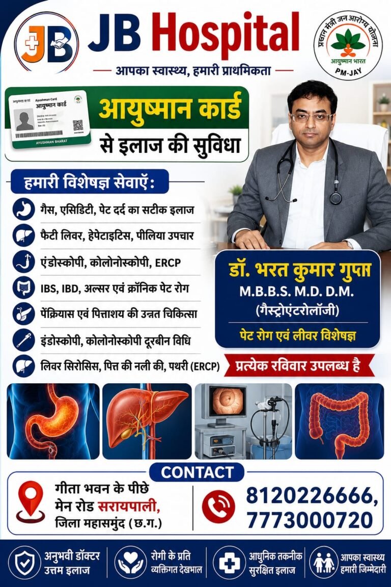 जेबी हॉस्पिटल में अब प्रत्येक रविवार मिलेंगे पेट एवं लीवर रोग विशेषज्ञ डॉ. भरत कुमार गुप्ता, आयुष्मान कार्ड से इलाज की भी सुविधा