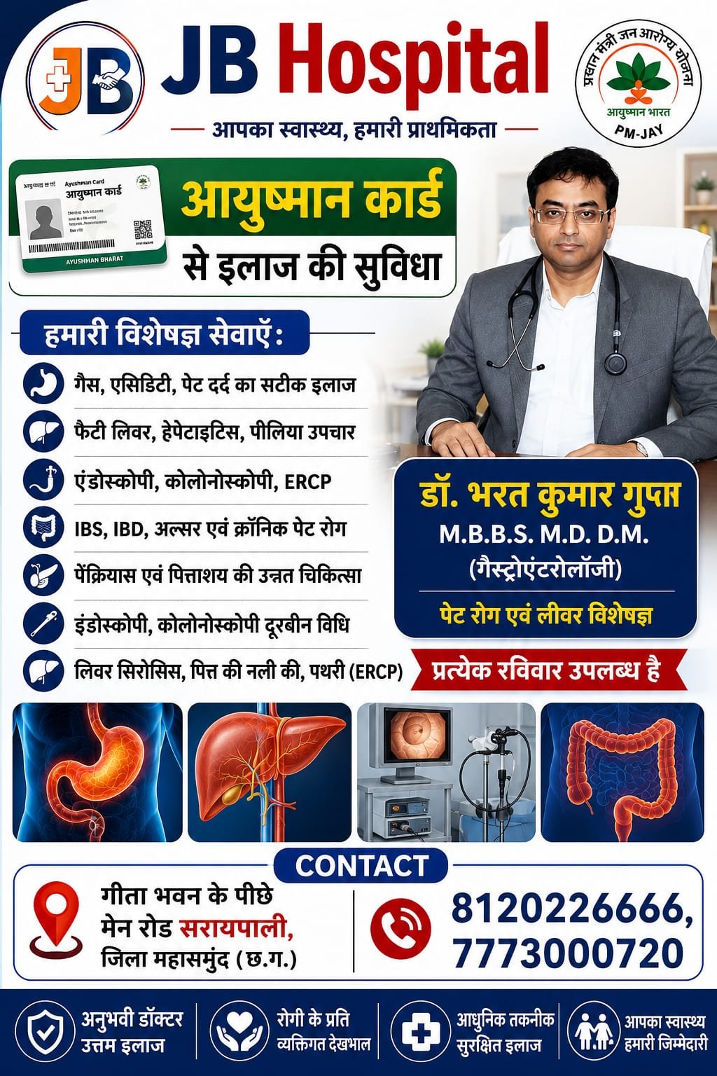 जेबी हॉस्पिटल में अब प्रत्येक रविवार मिलेंगे पेट एवं लीवर रोग विशेषज्ञ डॉ. भरत कुमार गुप्ता, आयुष्मान कार्ड से इलाज की भी सुविधा