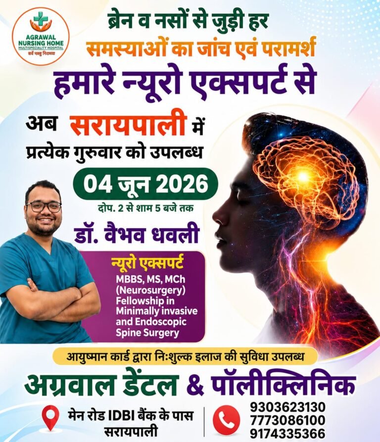 सरायपाली मे आज 04 जून को मस्तिष्क एवं नस रोगों के विशेषज्ञ डॉ. वैभव धवली देंगे परामर्श