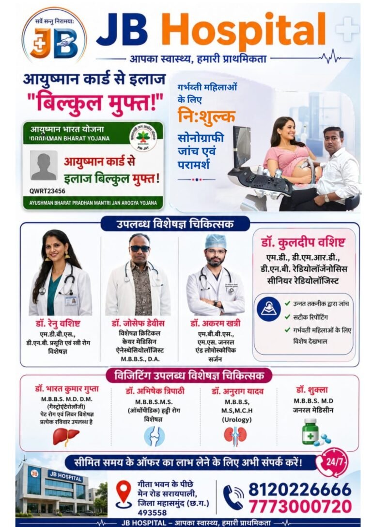 JB हॉस्पिटल में गर्भवती महिलाओं के लिए निःशुल्क सोनोग्राफी जांच एवं परामर्श सुविधा शुरु