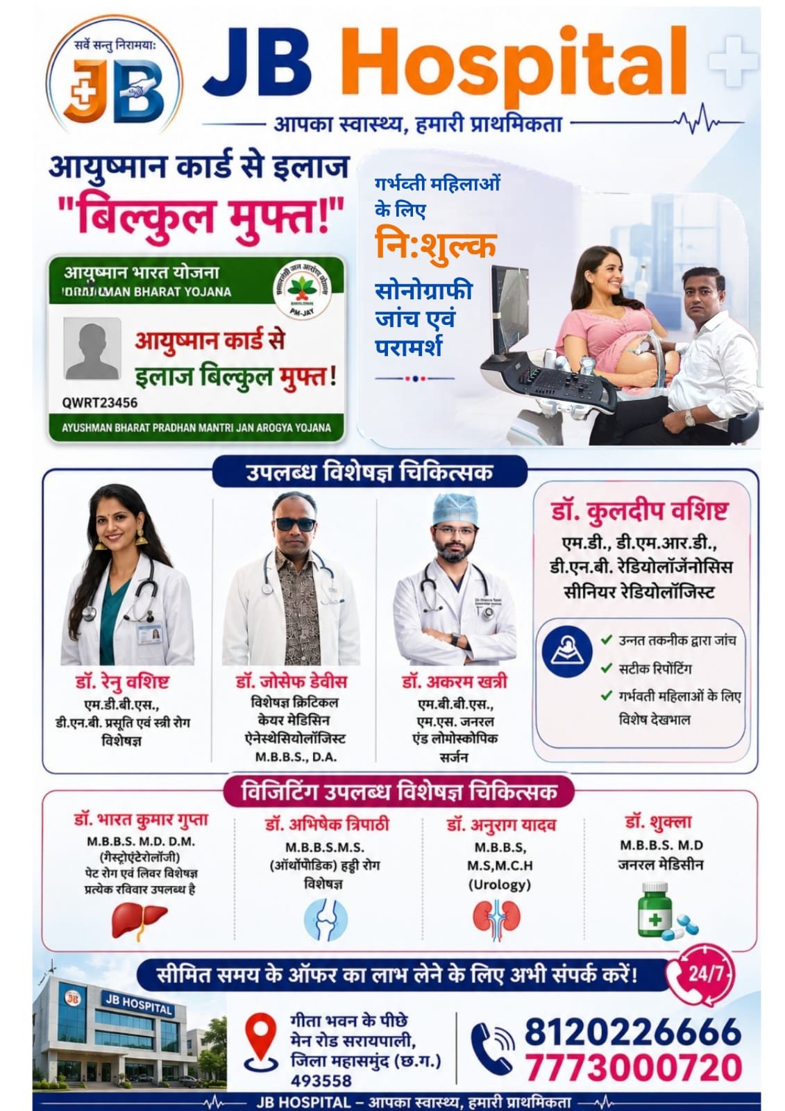 JB हॉस्पिटल में गर्भवती महिलाओं के लिए निःशुल्क सोनोग्राफी जांच एवं परामर्श सुविधा शुरु