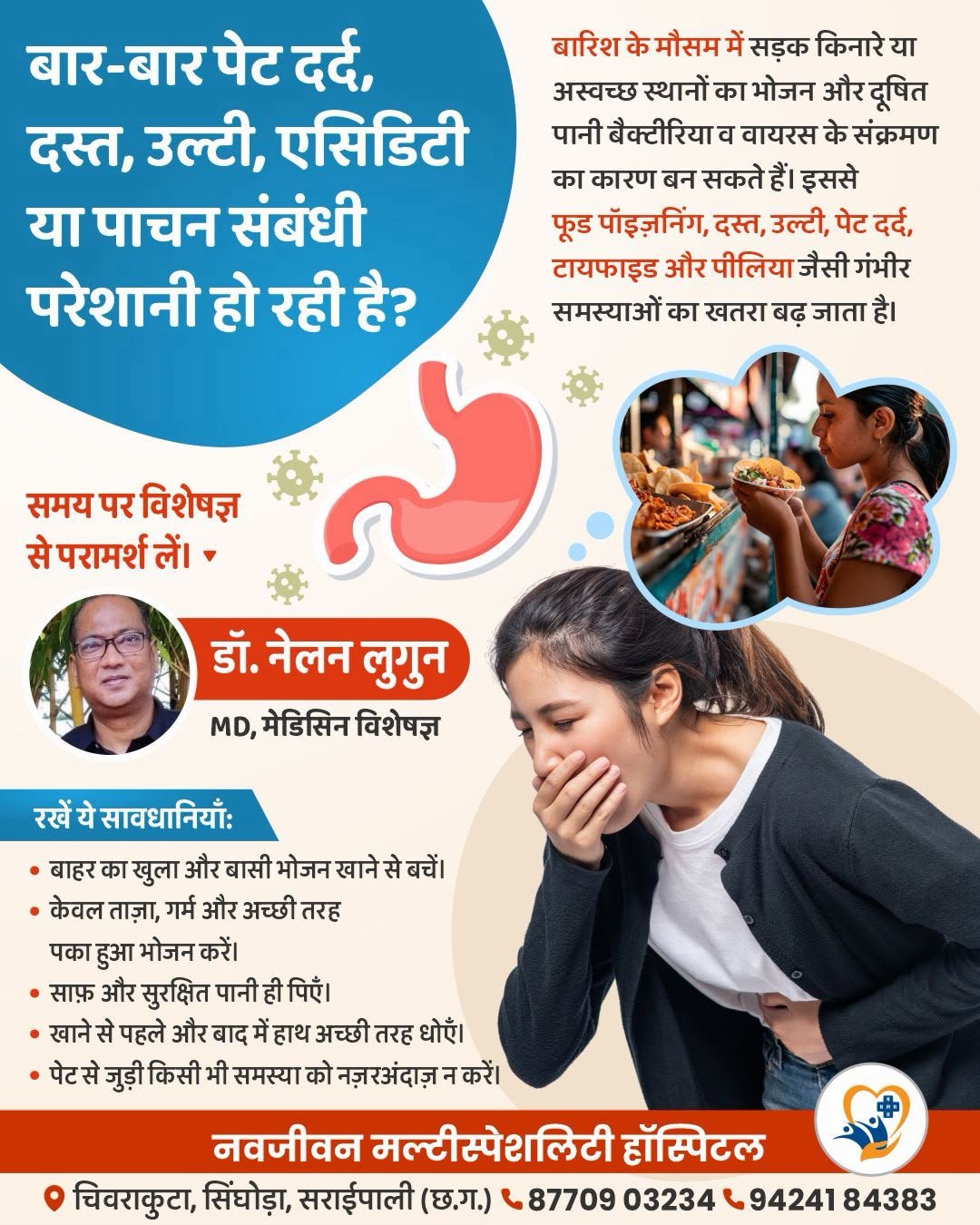 बारिश के मौसम में बढ़ रहा है पेट की बीमारियों का खतरा, नवजीवन हॉस्पिटल ने जारी की एडवाइज़री
