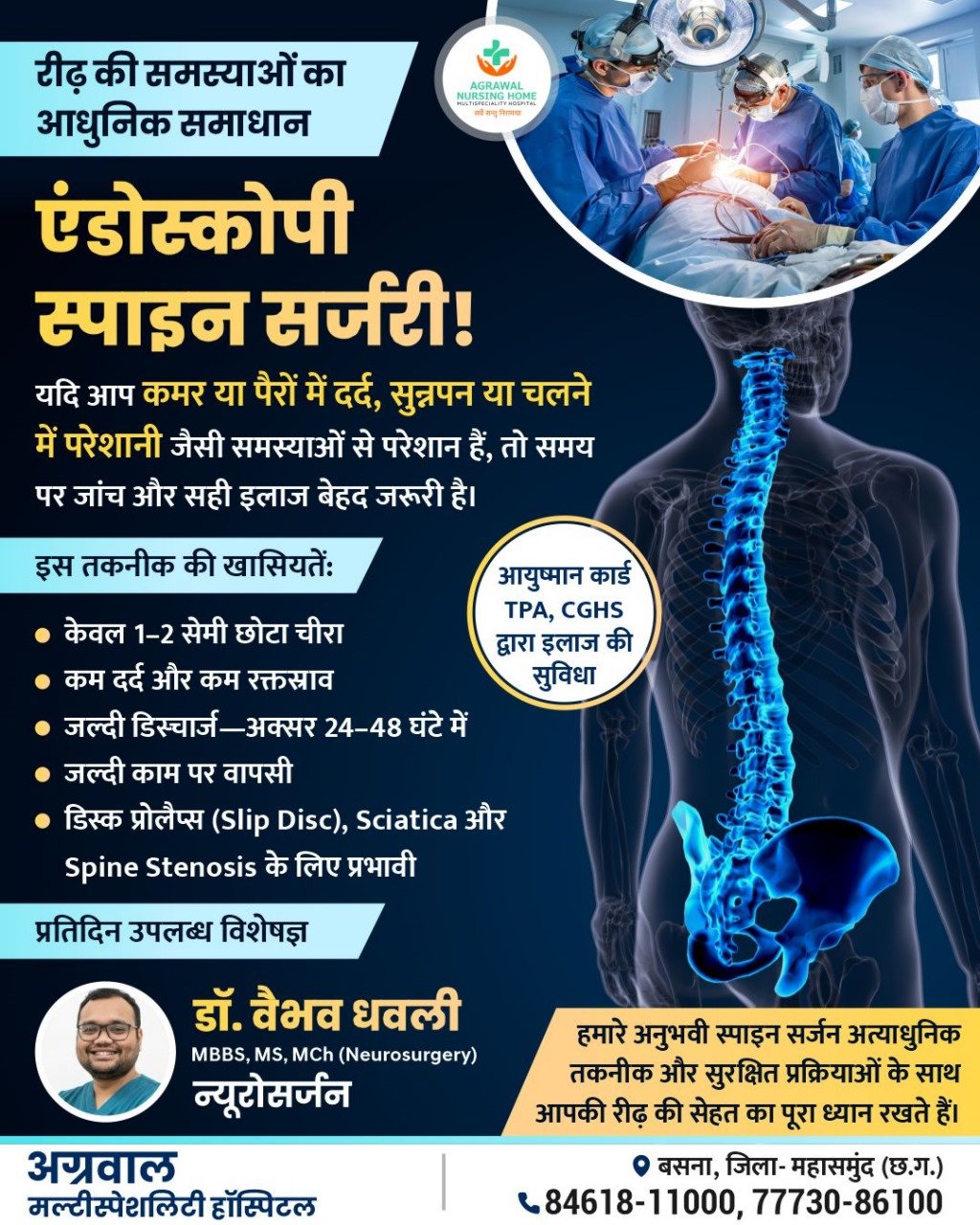अगवाल नर्सिंग होम बसना में एंडोस्कोपी स्पाइन सर्जरी की आधुनिक सुविधा शुरू, अब रीढ़ की समस्याओं का मिलेगा सटीक इलाज