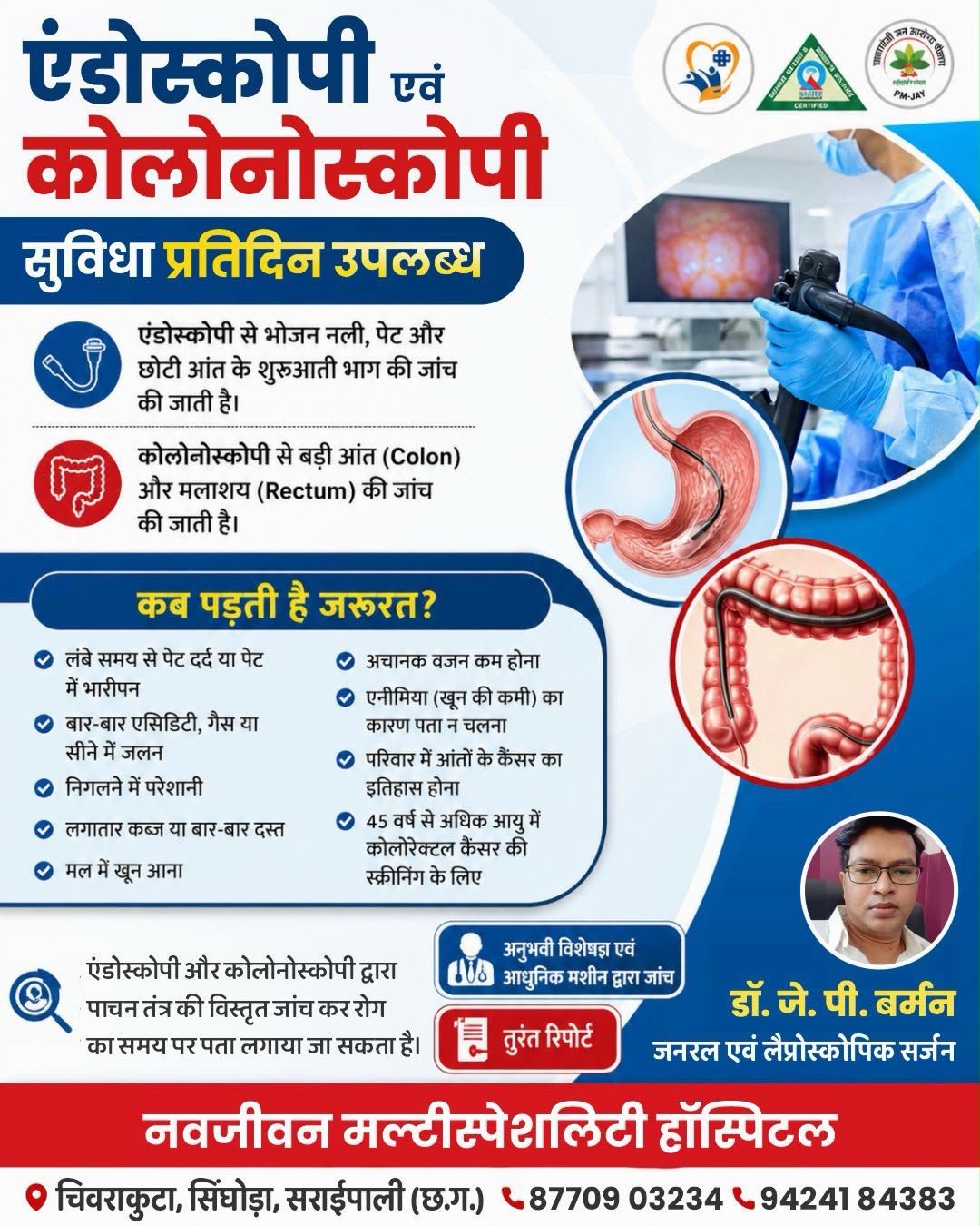 नवजीवन मल्टीस्पेशलिटी हॉस्पिटल में प्रतिदिन उपलब्ध होंगी एंडोस्कोपी एवं कोलोनोस्कोपी की सुविधा