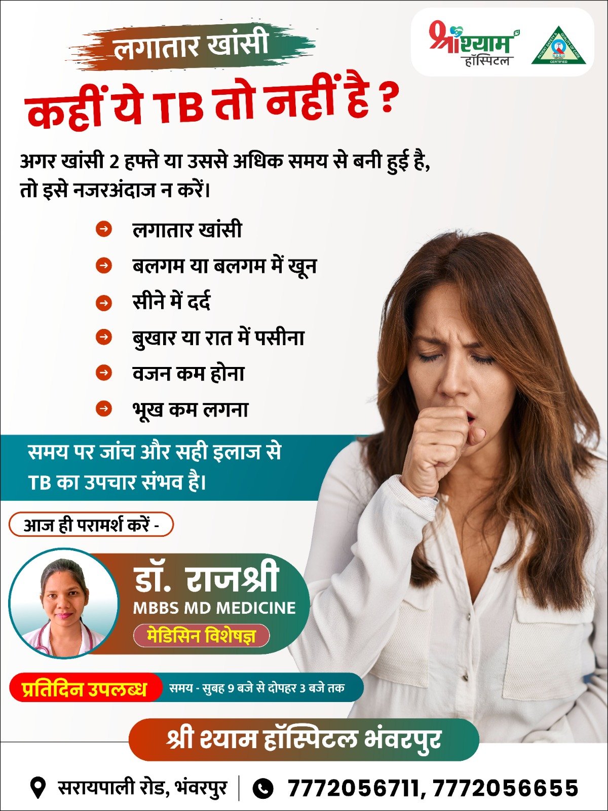 लगातार खांसी हो सकती है टीबी का संकेत, श्री श्याम हॉस्पिटल में कराएं समय पर जांच