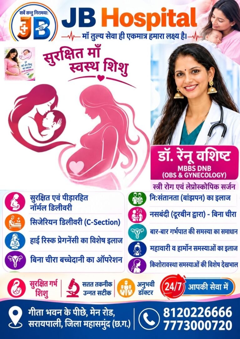 JB हॉस्पिटल में सुरक्षित माँ और स्वस्थ शिशु के लिए मिल रही हैं विशेष स्वास्थ्य सेवाएं