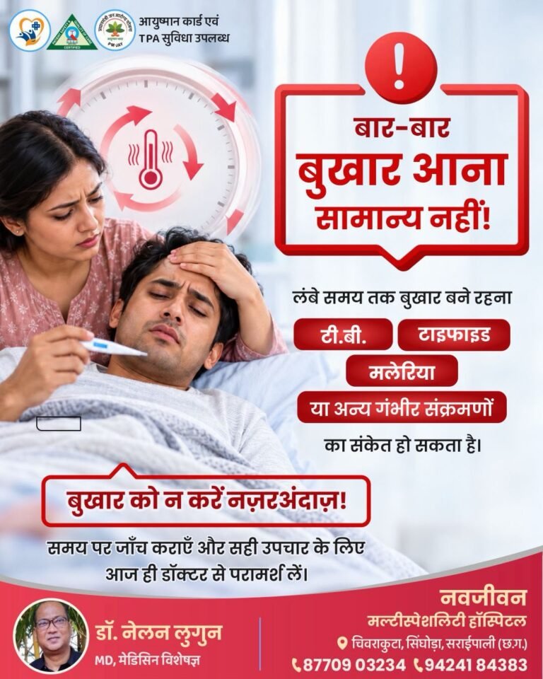 सावधान! अगर बार-बार आ रहा है बुखार, तो तुरंत लें डॉक्टरी सलाह