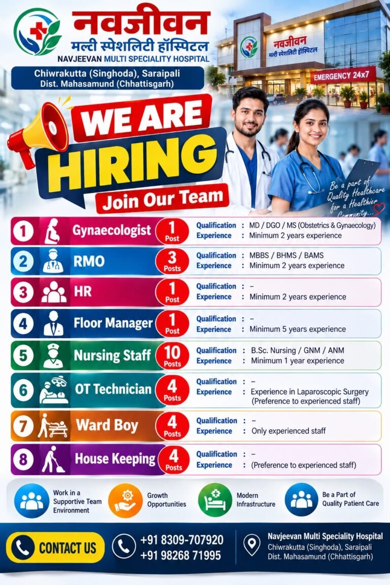 नवजीवन मल्टी स्पेशलिटी हॉस्पिटल में विभिन्न पदों पर निकली भर्ती, अनुभवी को प्राथमिकता
